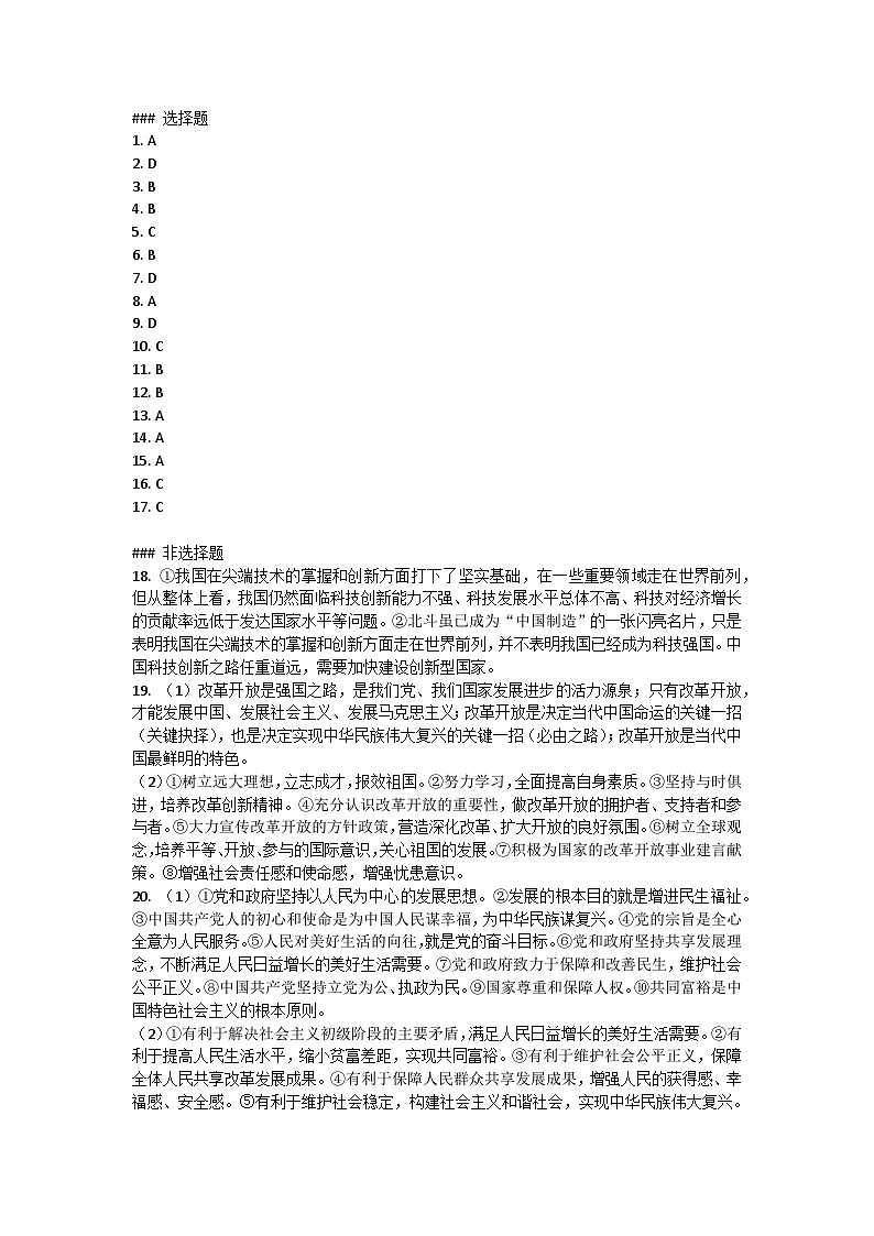 河南省南阳市唐河县2023-2024学年九年级上学期月考道德与法治试题答案第1页