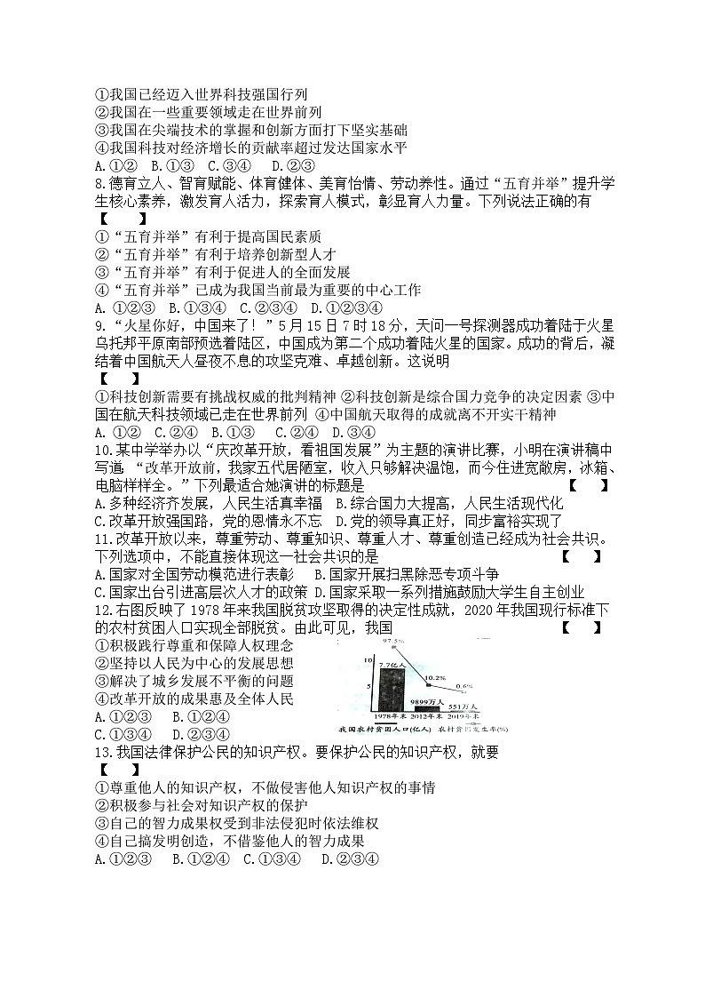 河南省南阳市唐河县2023-2024学年九年级上学期月考道德与法治试题第2页