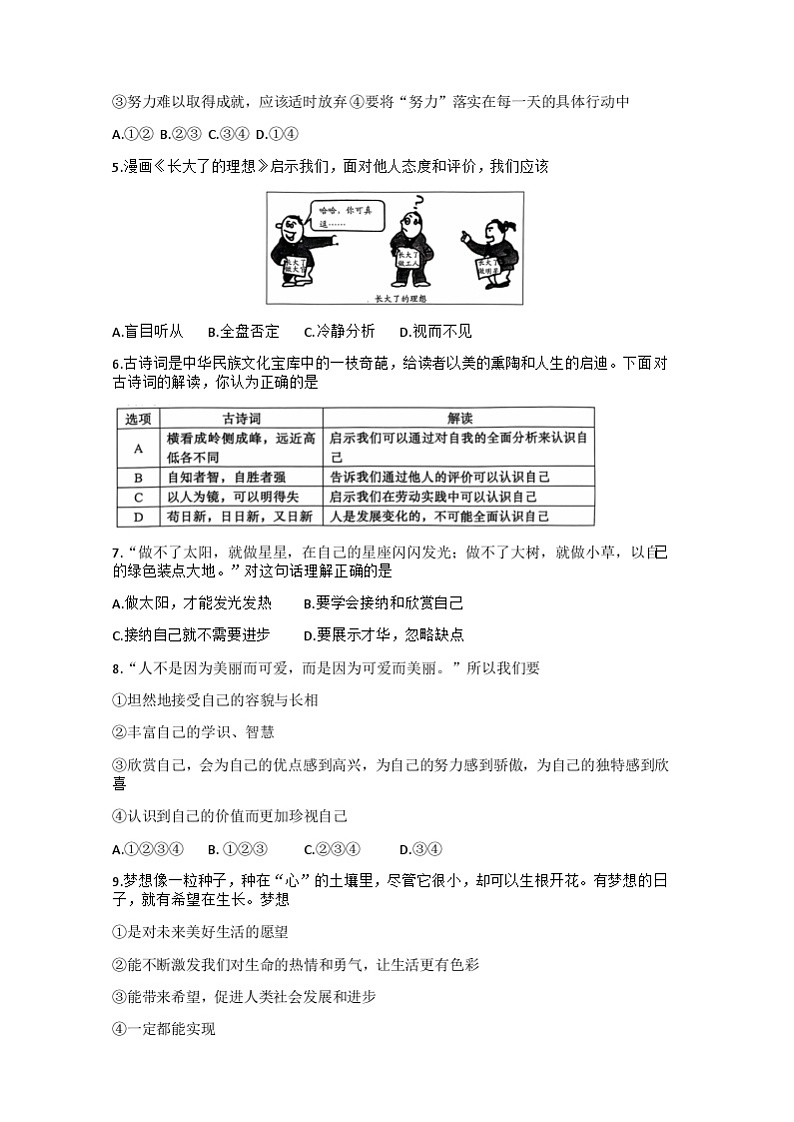 山西省忻州市宁武县泰华初级中学2024-2025学年七年级上学期9月月考道德与法治试题02