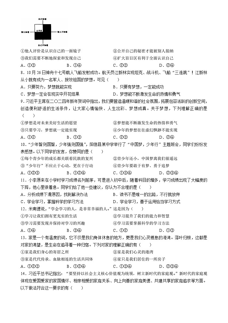 山西省实验中学2024-2025学年七年级上学期第一次月考道德与法治试题02