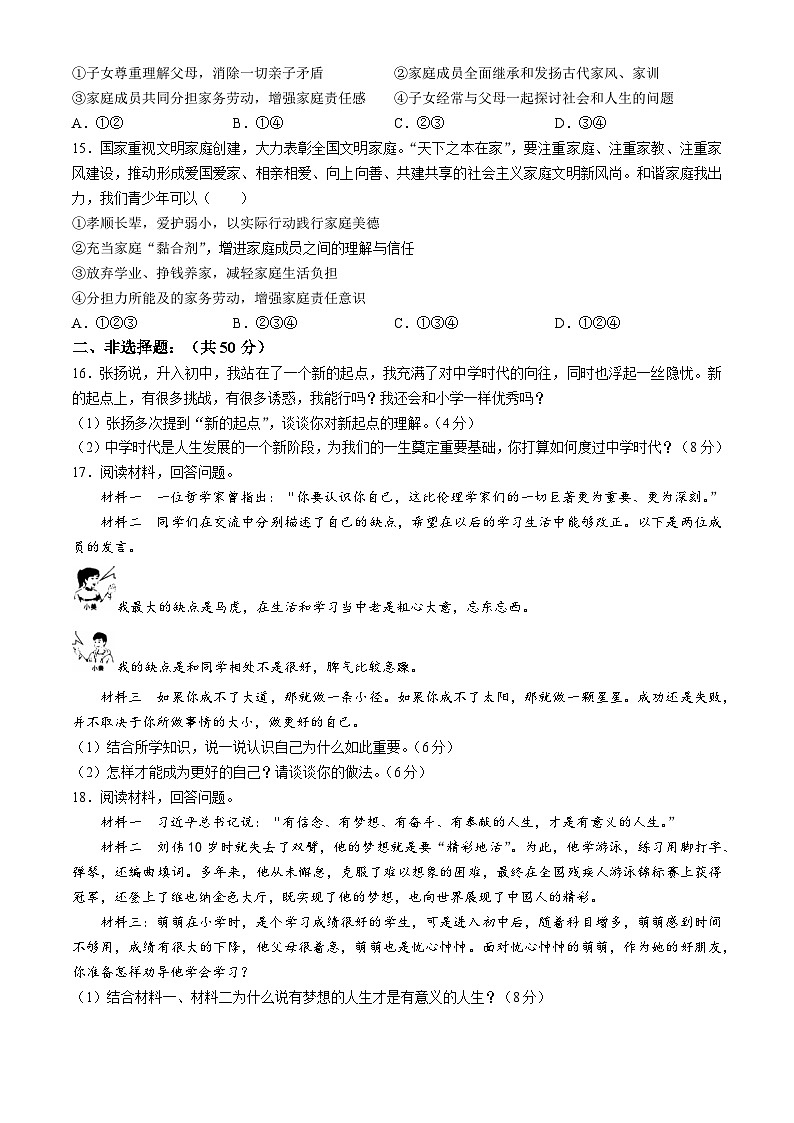 山西省实验中学2024-2025学年七年级上学期第一次月考道德与法治试题03