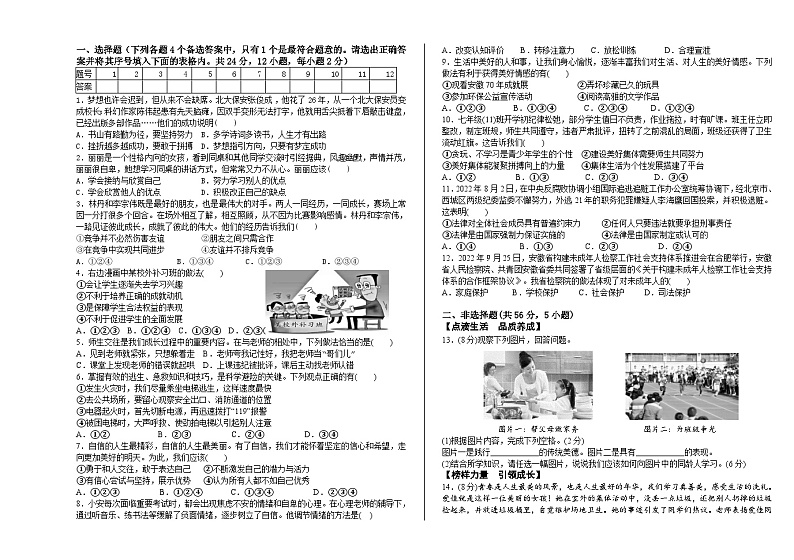 安徽省合肥市第四十二中学湖畔分校2023-2024学年七年级下学期期末道德与法治试卷第1页