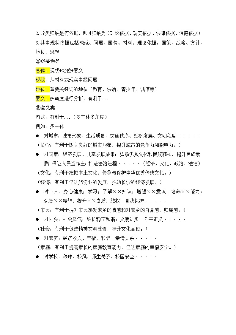 2025年中考道德与法治二轮专题复习：原因类题型 答题技巧讲义第2页
