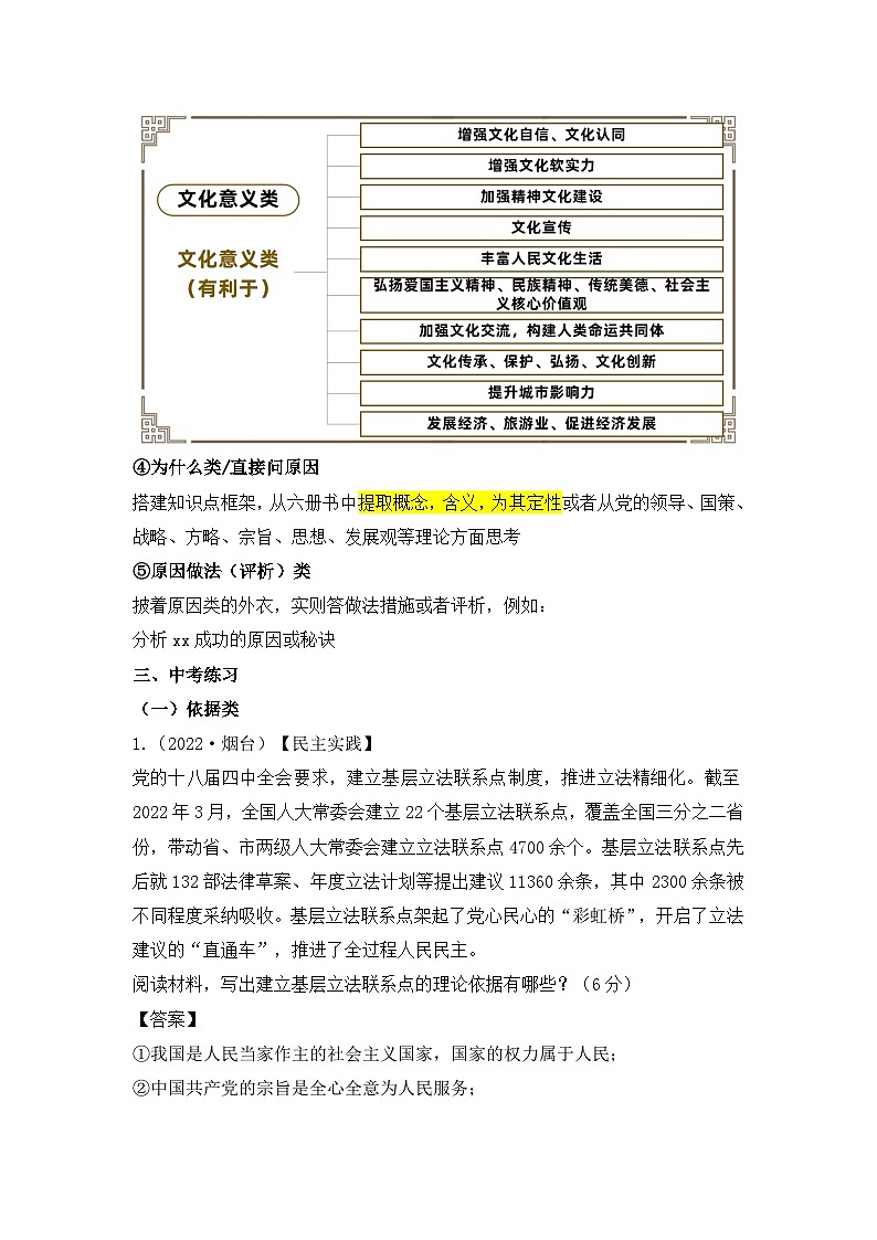 2025年中考道德与法治二轮专题复习：原因类题型 答题技巧讲义第3页