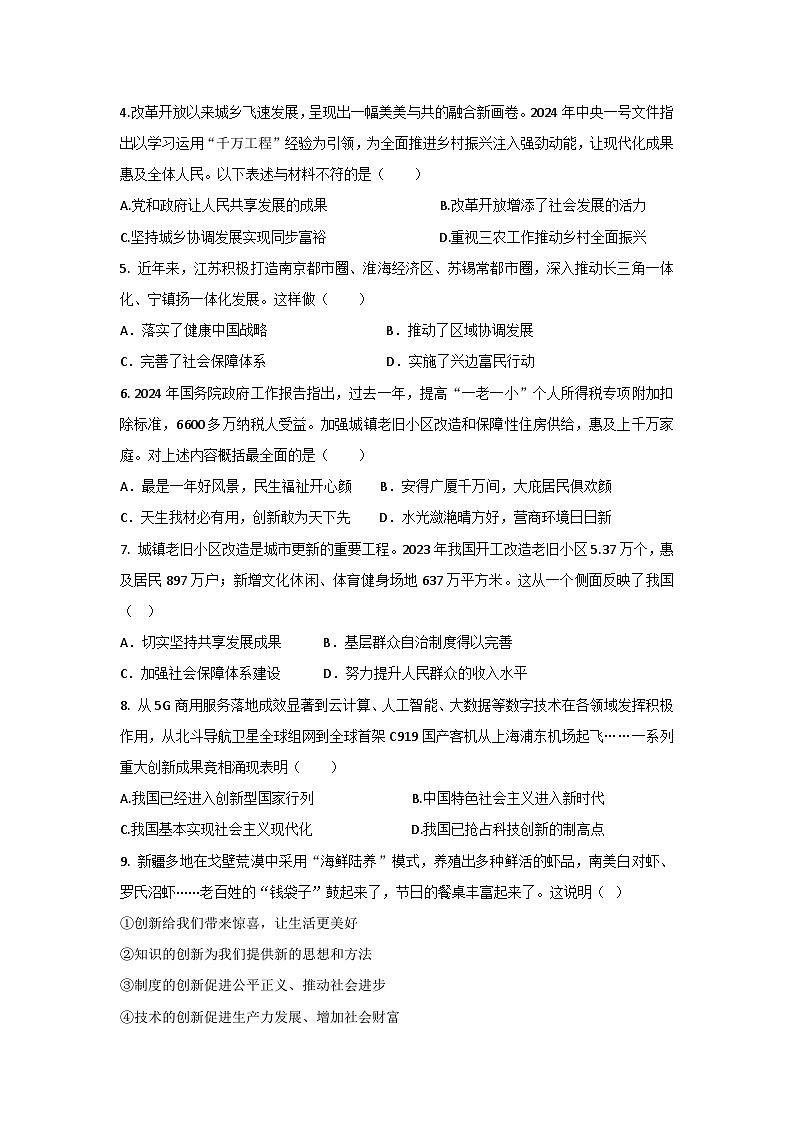广东省惠州市合生实验学校2024-2025学年九年级上学期10月第一次月考道德与法治试卷第2页