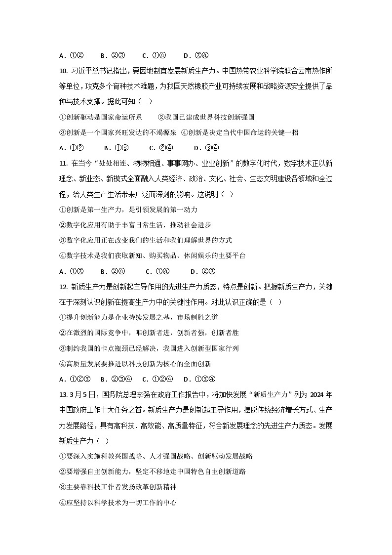 广东省惠州市合生实验学校2024-2025学年九年级上学期10月第一次月考道德与法治试卷第3页