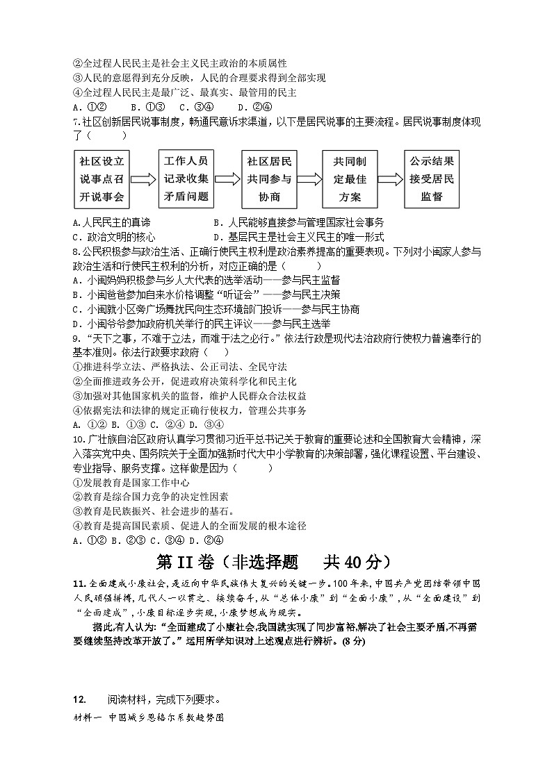 山东省济宁市嘉祥县祥城中学2023-2024学年九年级上学期第一次学业水平测试道德与法治试题02