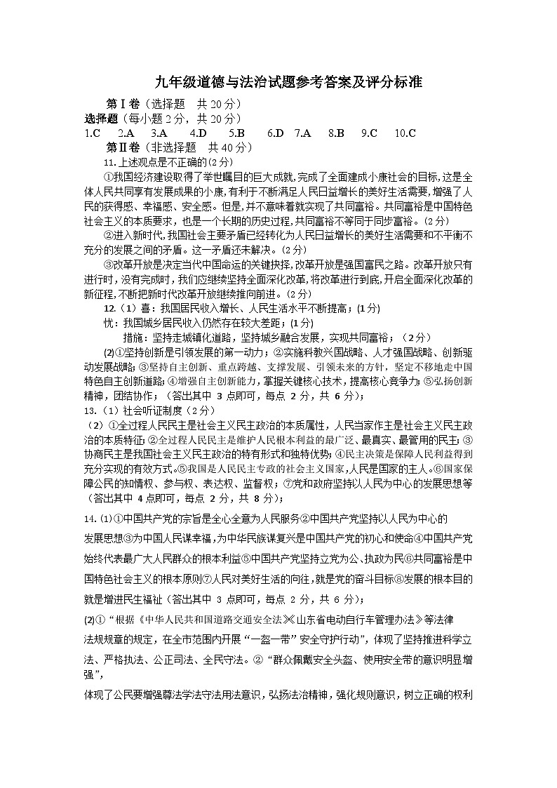 山东省济宁市嘉祥县祥城中学2023-2024学年九年级上学期第一次学业水平测试道德与法治试题01