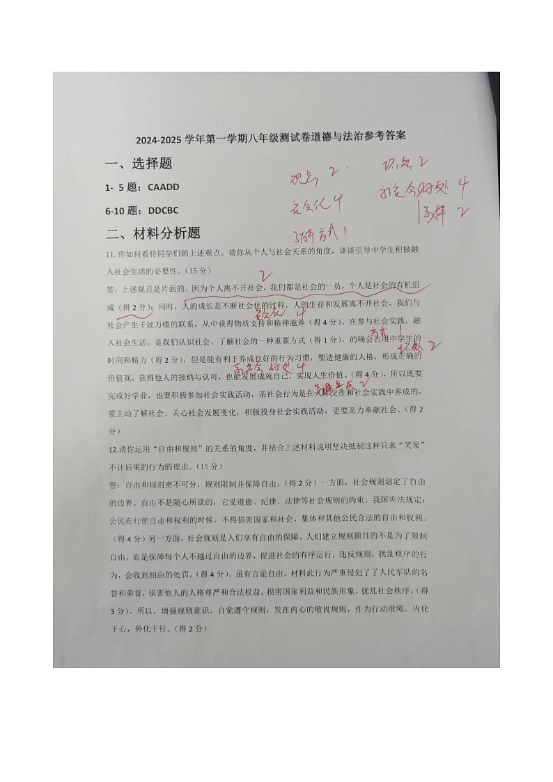 内蒙古包头市青山区第九中学 2024-2025学年八年级上学期月考道德与法治试卷01