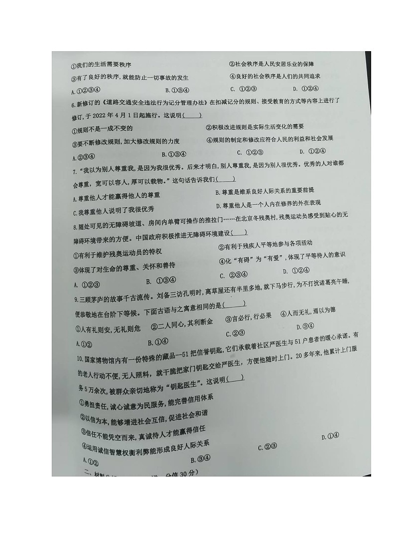 内蒙古包头市青山区第九中学 2024-2025学年八年级上学期月考道德与法治试卷02