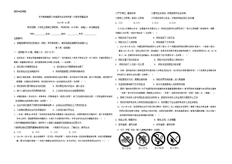 辽宁省鞍山市东方学校教育集团2024-2025学年八年级上学期10月月考道德与法治试题第1页