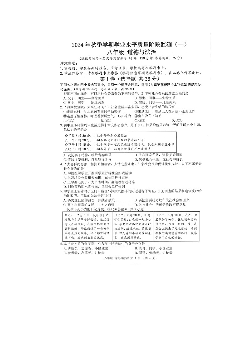 8道德与法治试题第1页