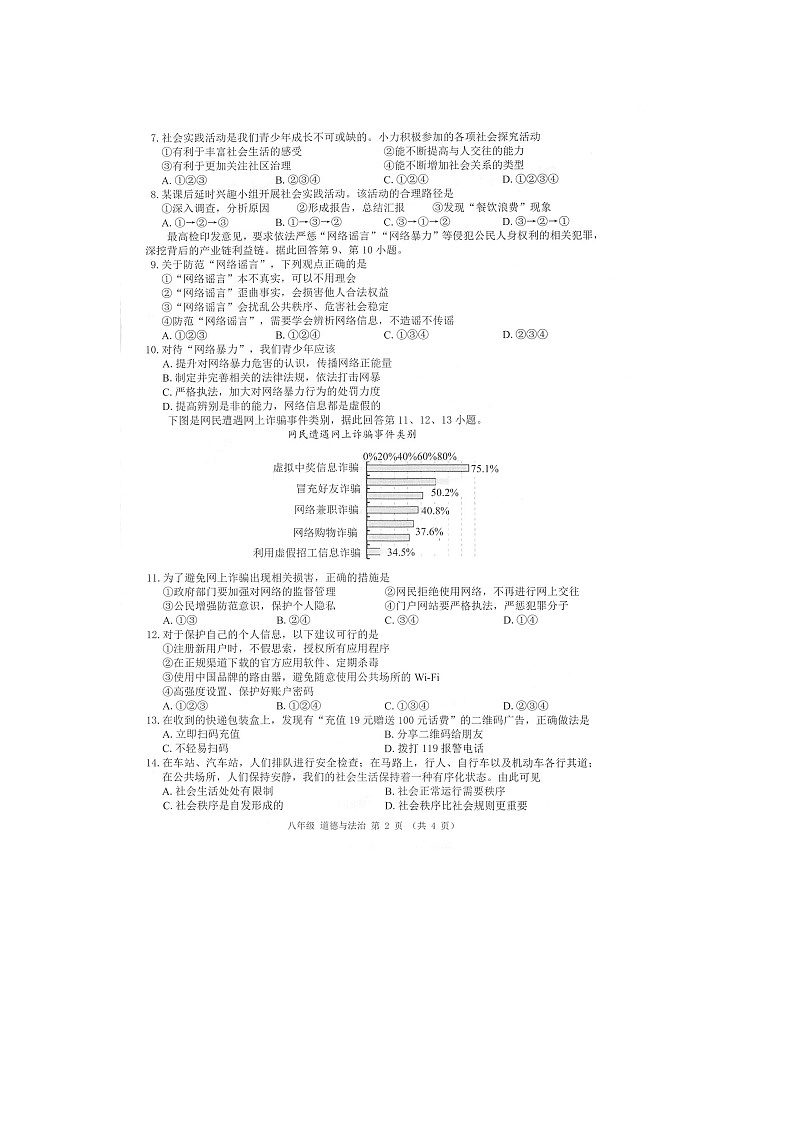 8道德与法治试题第2页