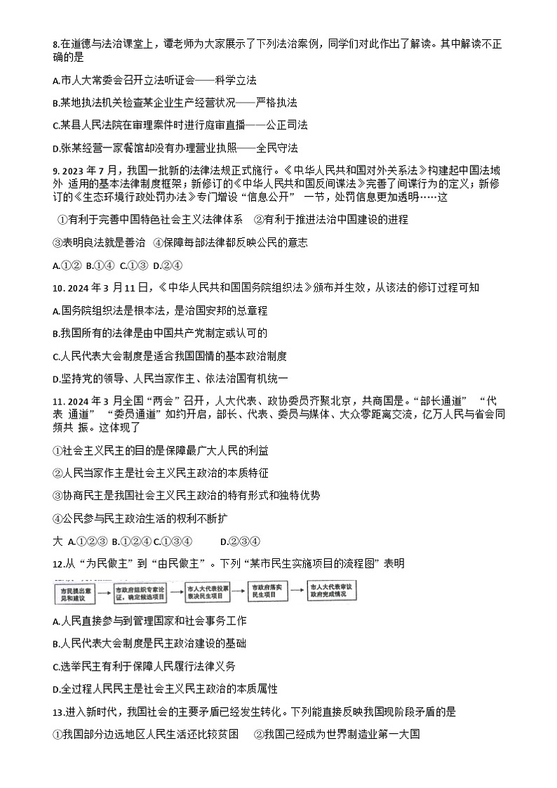 湖南省衡阳市第八中学教育集团2024-2025学年九年级上学期10月联考道德与法治试题02