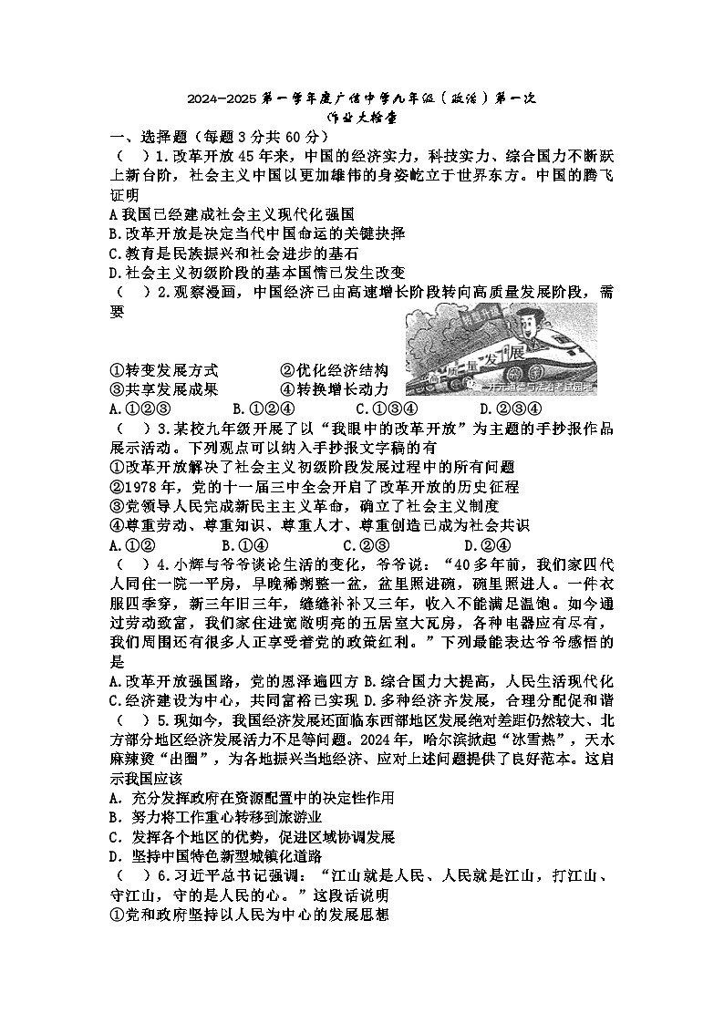 广东省封开县广信中学2024-2025学年九年级上学期10月份作业大检查道德与法治试题01
