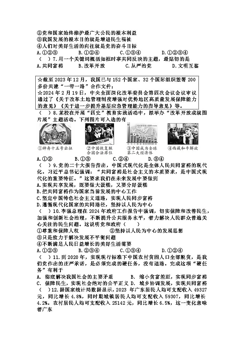 广东省封开县广信中学2024-2025学年九年级上学期10月份作业大检查道德与法治试题02