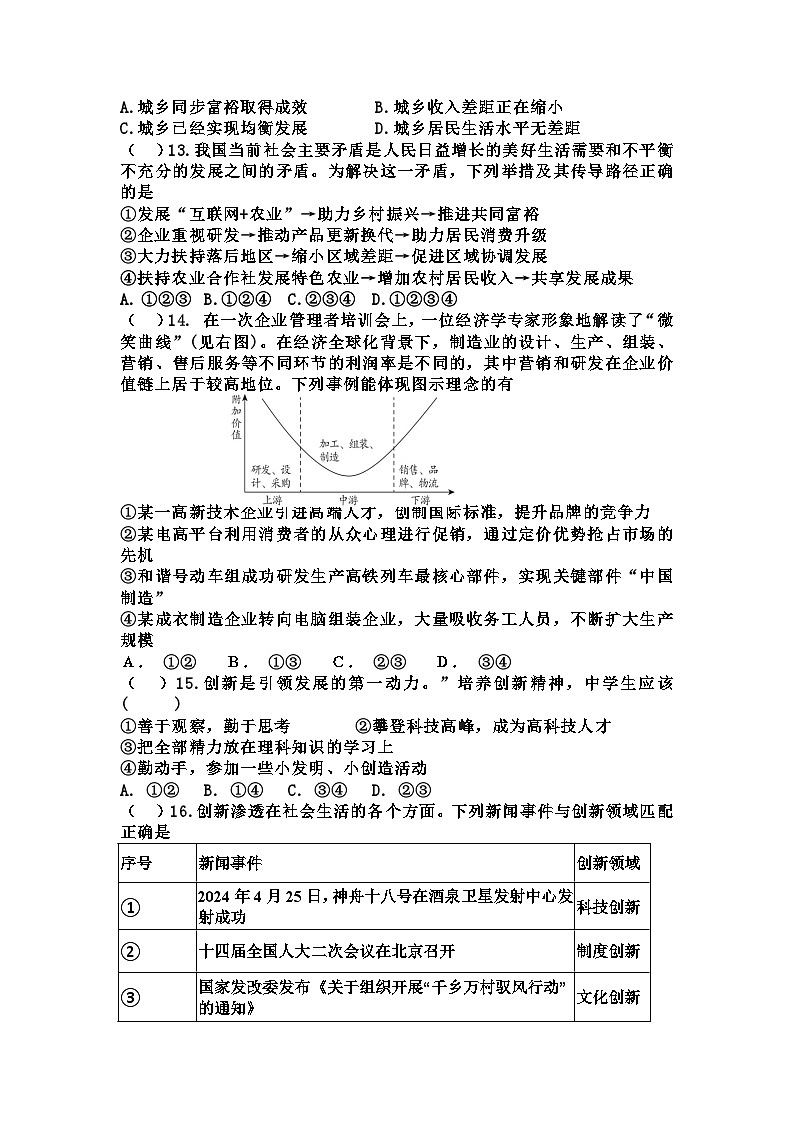 广东省封开县广信中学2024-2025学年九年级上学期10月份作业大检查道德与法治试题03