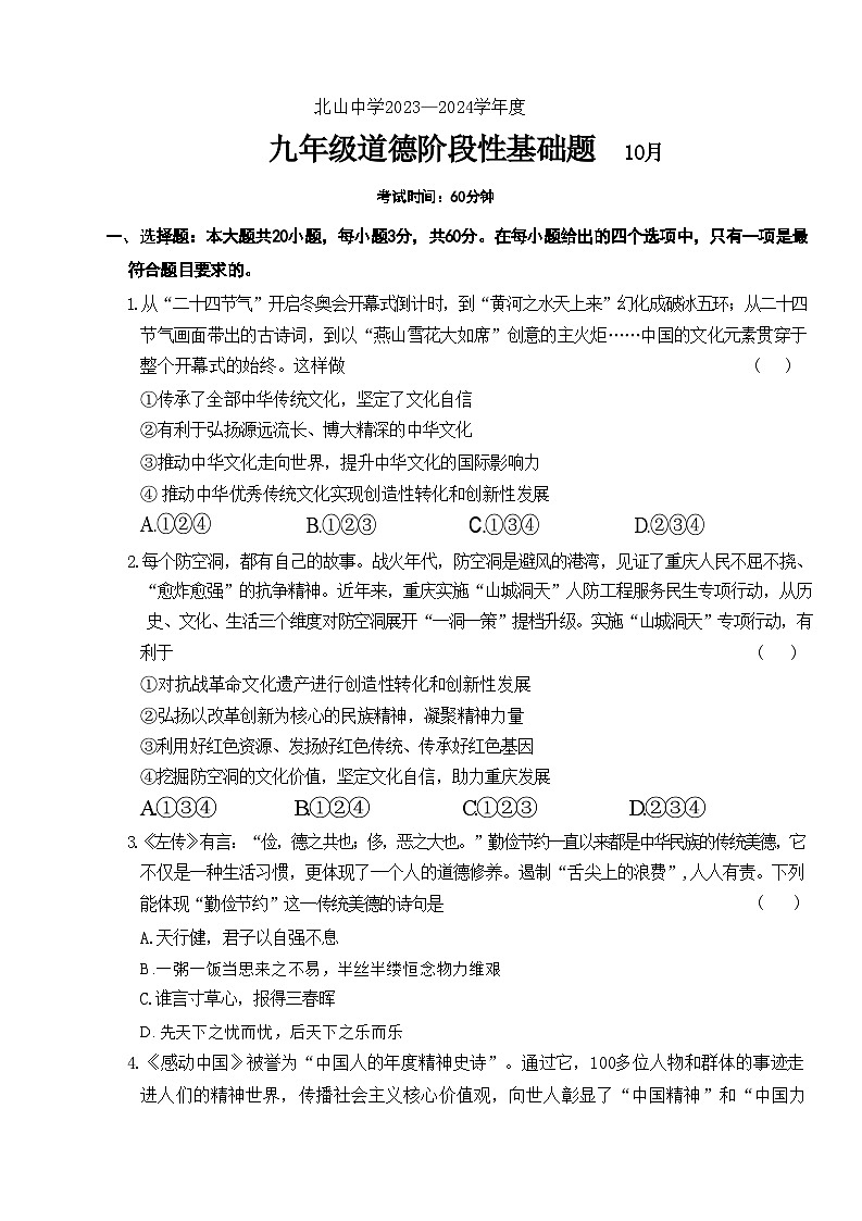10月道法第1页
