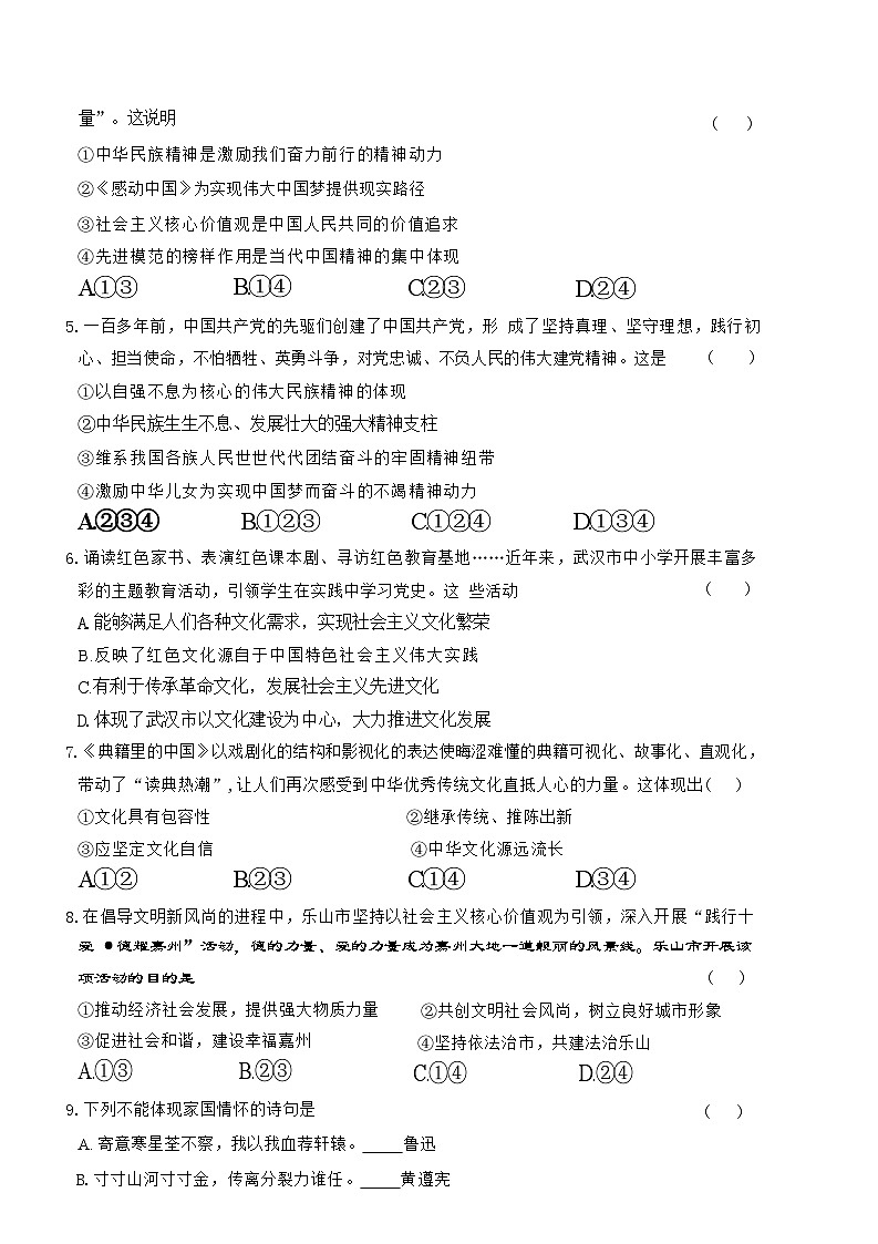 10月道法第2页