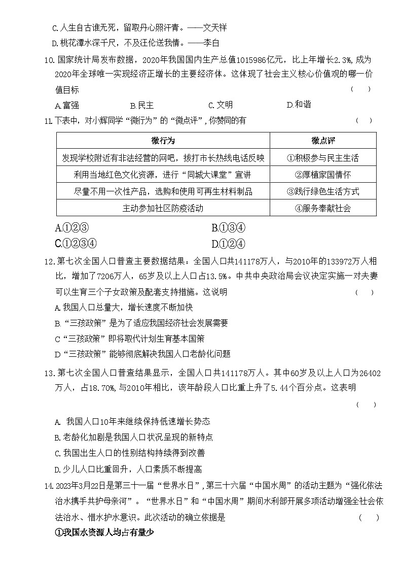 10月道法第3页
