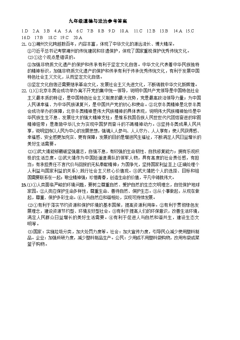 10月考道法答案第1页