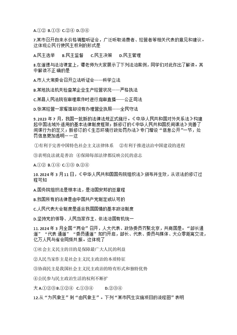 湖南省衡阳市第八中学教育集团联考2024-2025学年九年级上学期10月月考道德与法治试题第2页