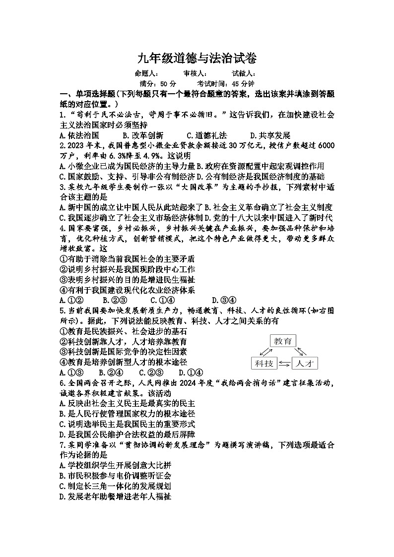 九年级道德与法治试卷第1页