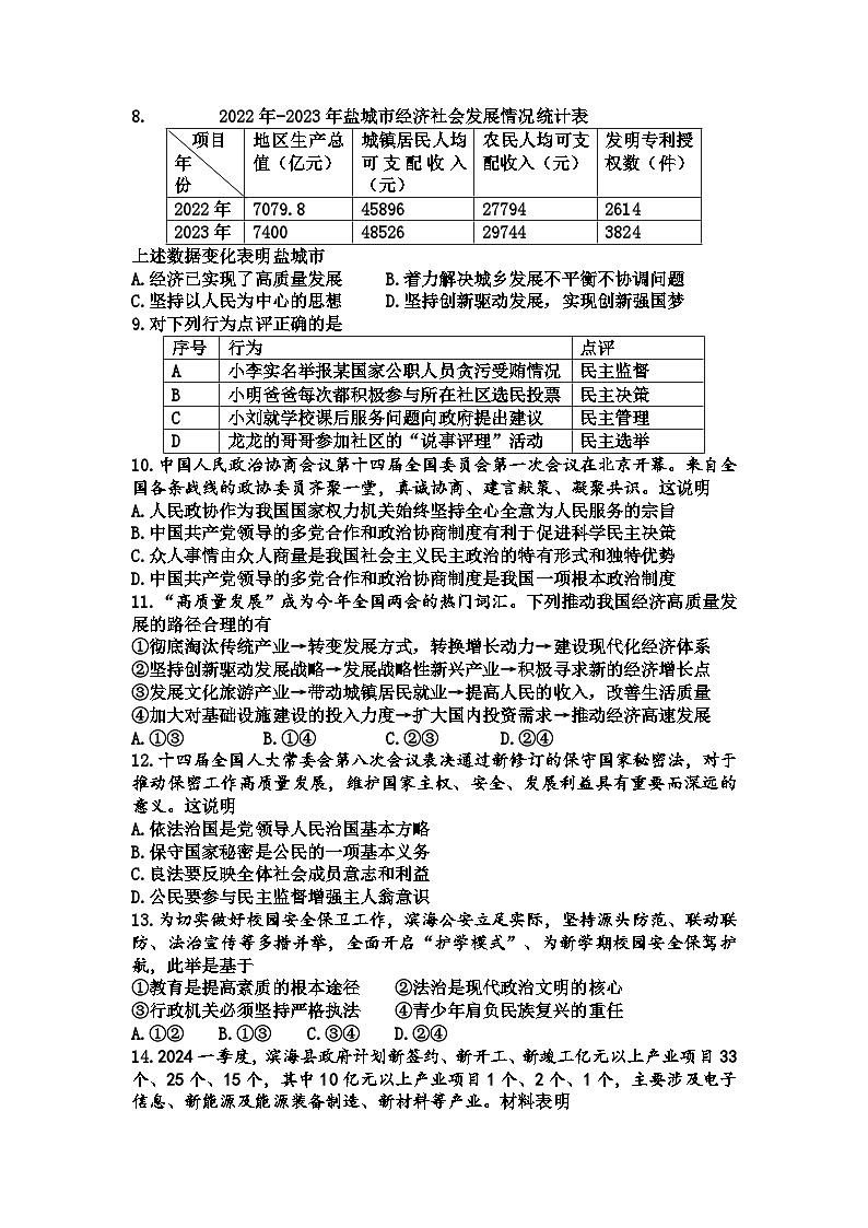 九年级道德与法治试卷第2页