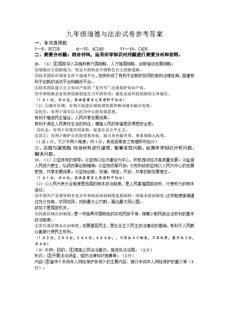 九年级道德与法治试卷参考答案第1页