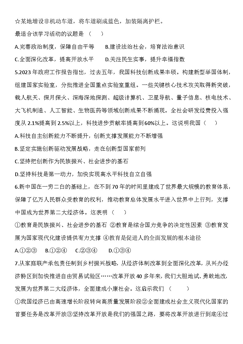 山东省济宁市嘉祥县2024-2025学年九年级上学期期中检测道德与法治试题02