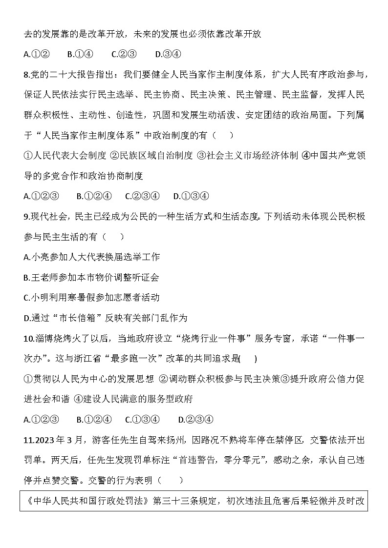 山东省济宁市嘉祥县2024-2025学年九年级上学期期中检测道德与法治试题03