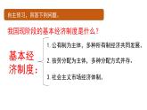 部编版八年级下册初中道德与法治第三单元第1课《基本经济制度》作业设计 教案 课堂实录 课件等