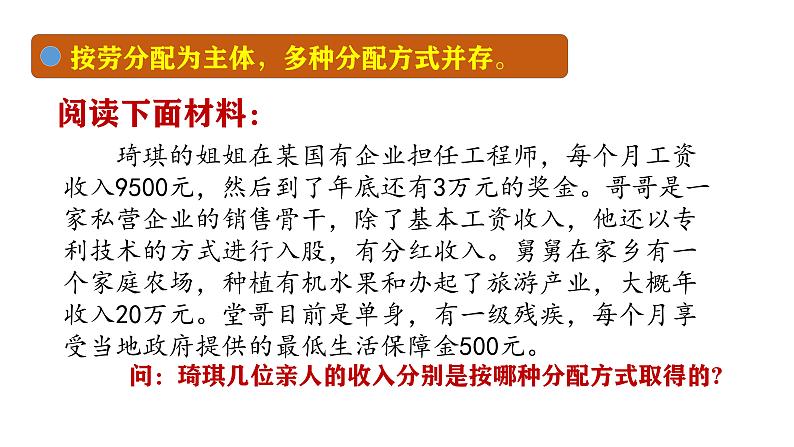 部编版八年级下册初中道德与法治第三单元第1课《基本经济制度》课件 (1)第8页