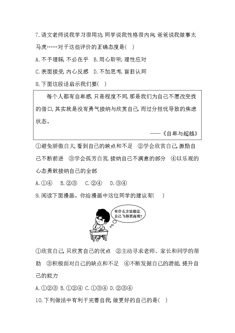 四川省隆昌市黄家镇桂花井初级中学2024-2025学年七年级上学期第一次月考道德与法治试题第3页