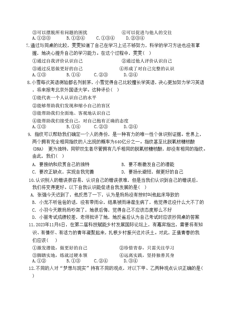 山东省聊城市东阿县第三中学2024-2025学年七年级上学期10月月考道德与法治试题第2页