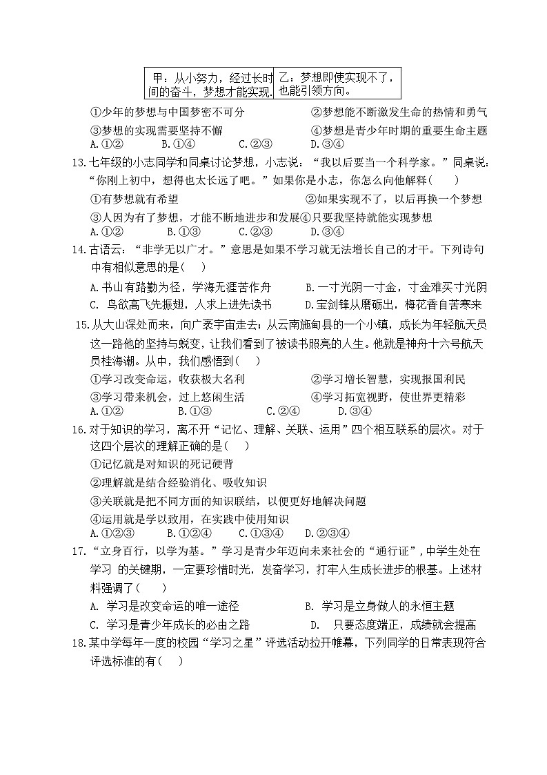 山东省聊城市东阿县第三中学2024-2025学年七年级上学期10月月考道德与法治试题第3页