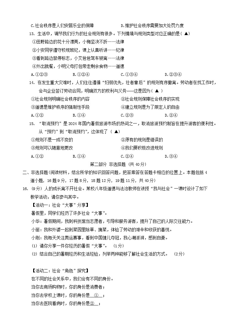 辽宁省兴城市 2024-2025学年八年级上学期月考阶段测试道德与法治试卷第3页