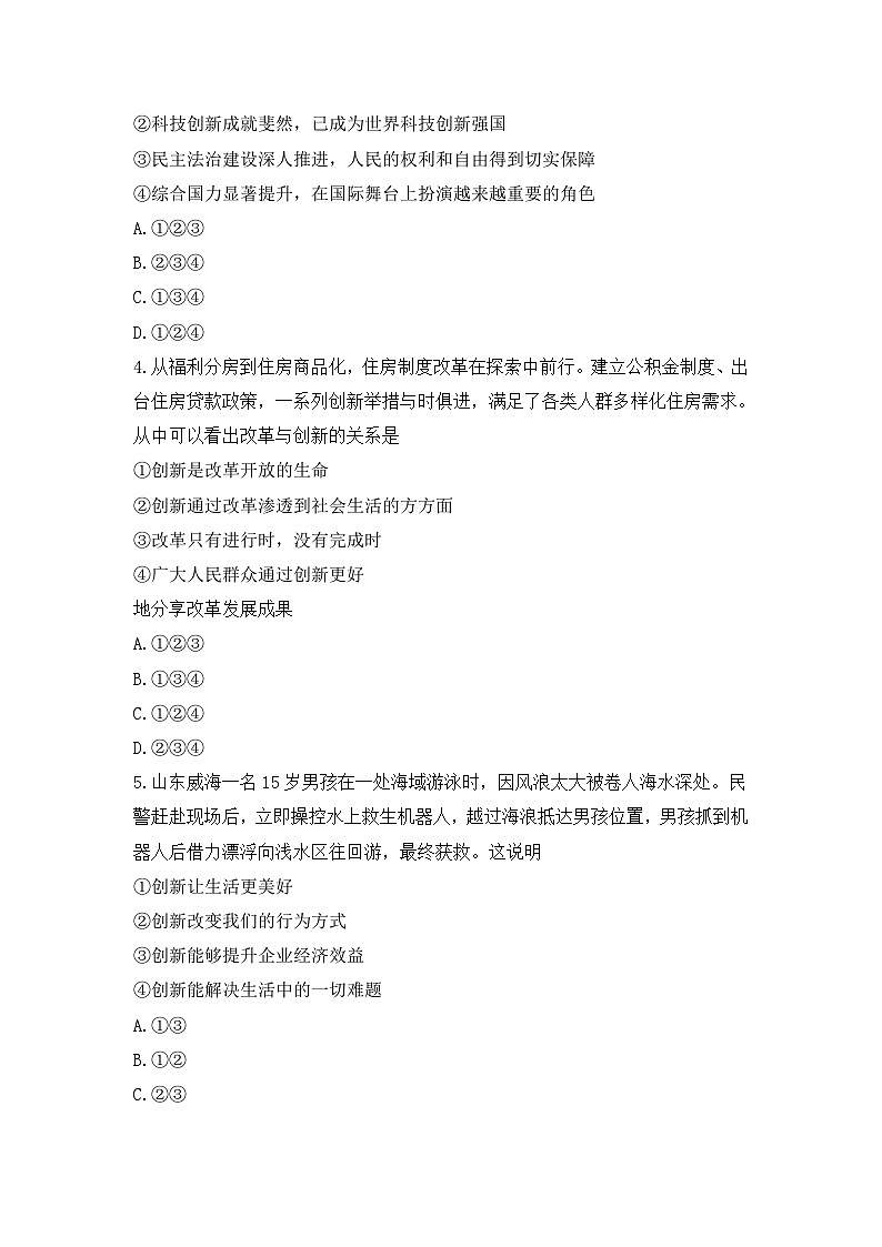 广西壮族自治区贵港市平南县2024-2025学年九年级上学期10月月考道德与法治试题第2页