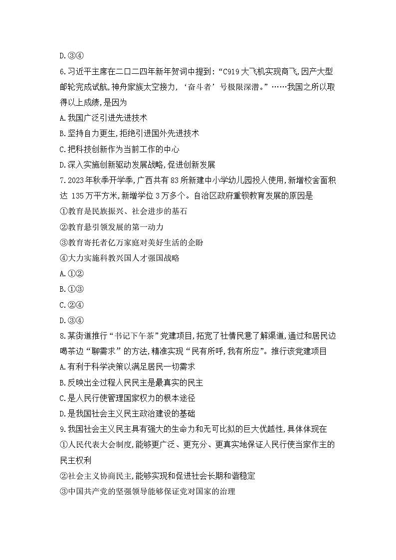 广西壮族自治区贵港市平南县2024-2025学年九年级上学期10月月考道德与法治试题第3页