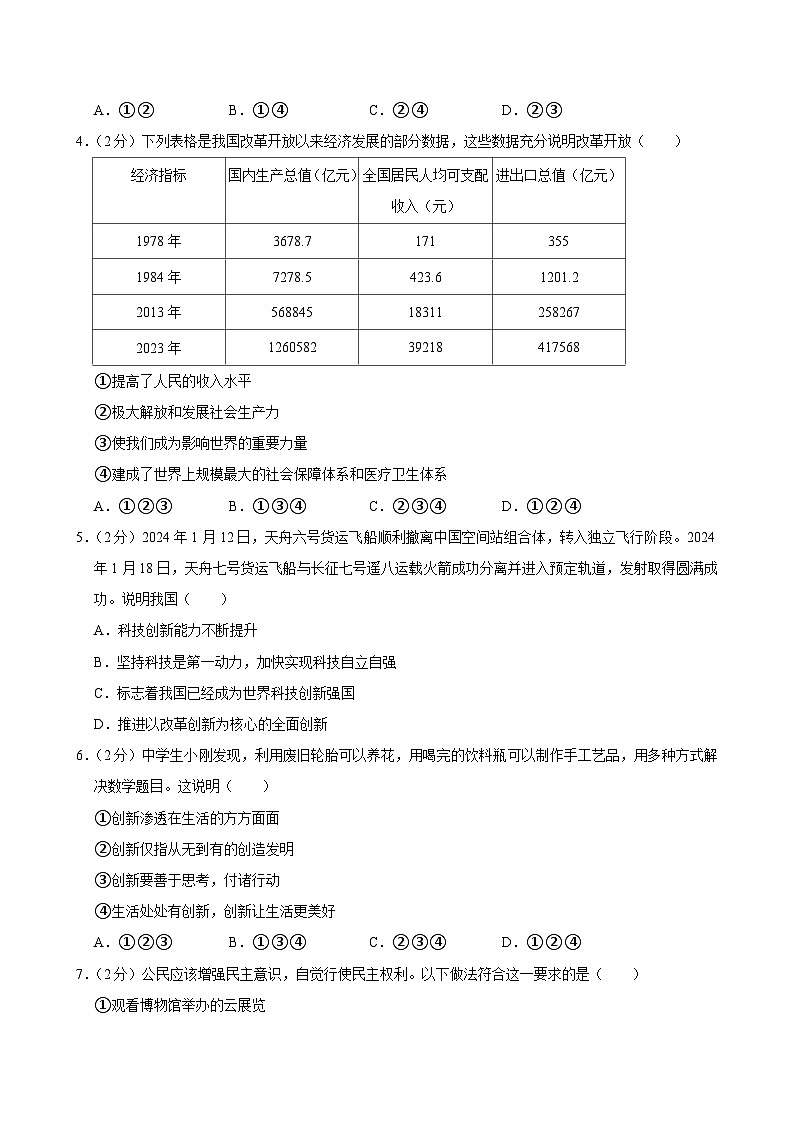 辽宁省瓦房店市2024-2025学年九年级上学期10月月考道德与法治试卷第2页