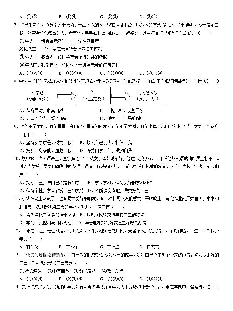 辽宁省辽阳市灯塔市2024-2025学年七年级上学期10月月考道德与法治试题02