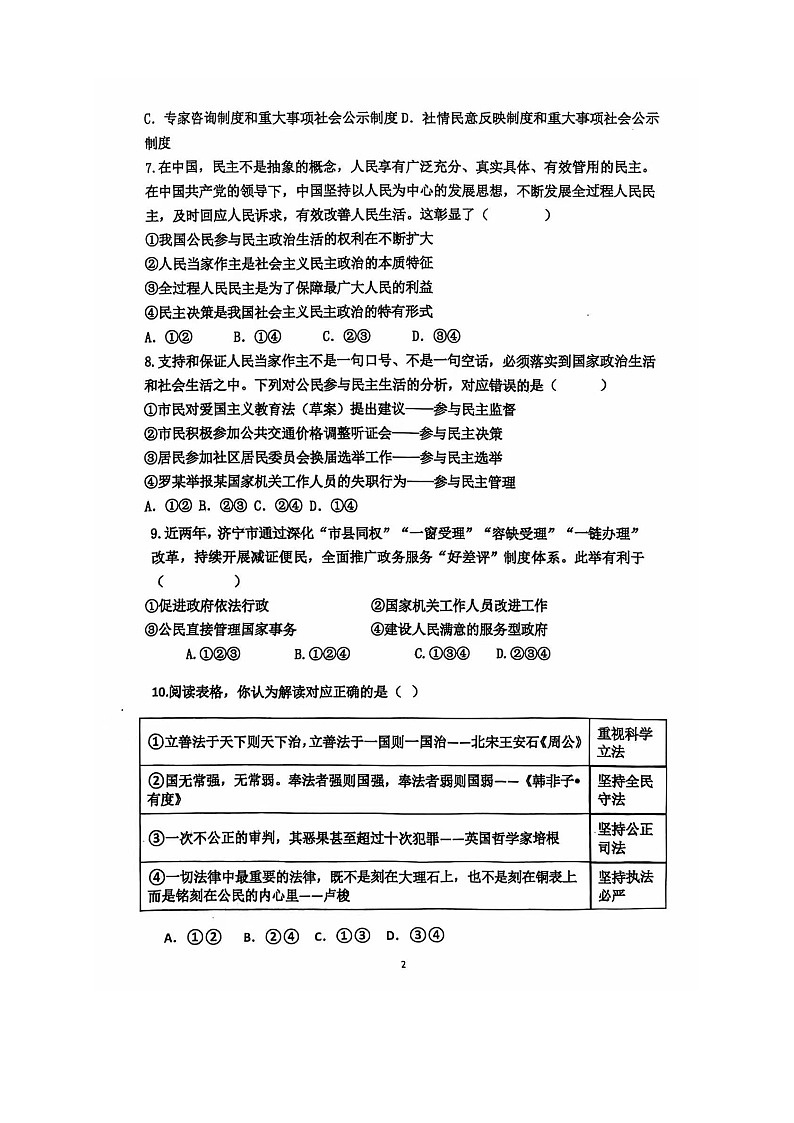 山东省济宁市鱼台县2024-2025学年九年级上学期10月月考道德与法治试卷第2页