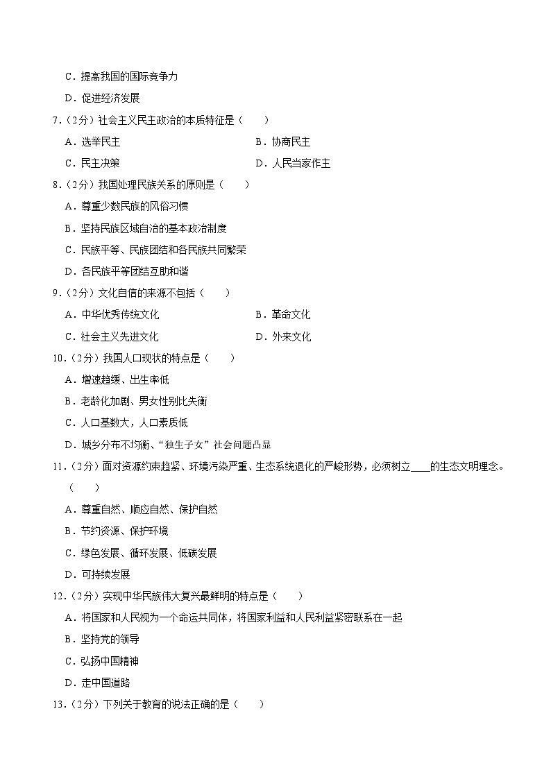 宁夏银川唐徕回民中学西校区2024-2025学年九年级上学期第一次月考道德与法治试卷第2页