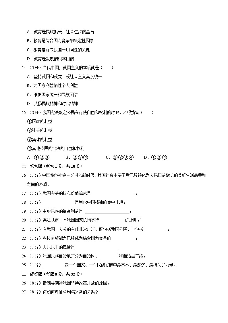 宁夏银川唐徕回民中学西校区2024-2025学年九年级上学期第一次月考道德与法治试卷第3页