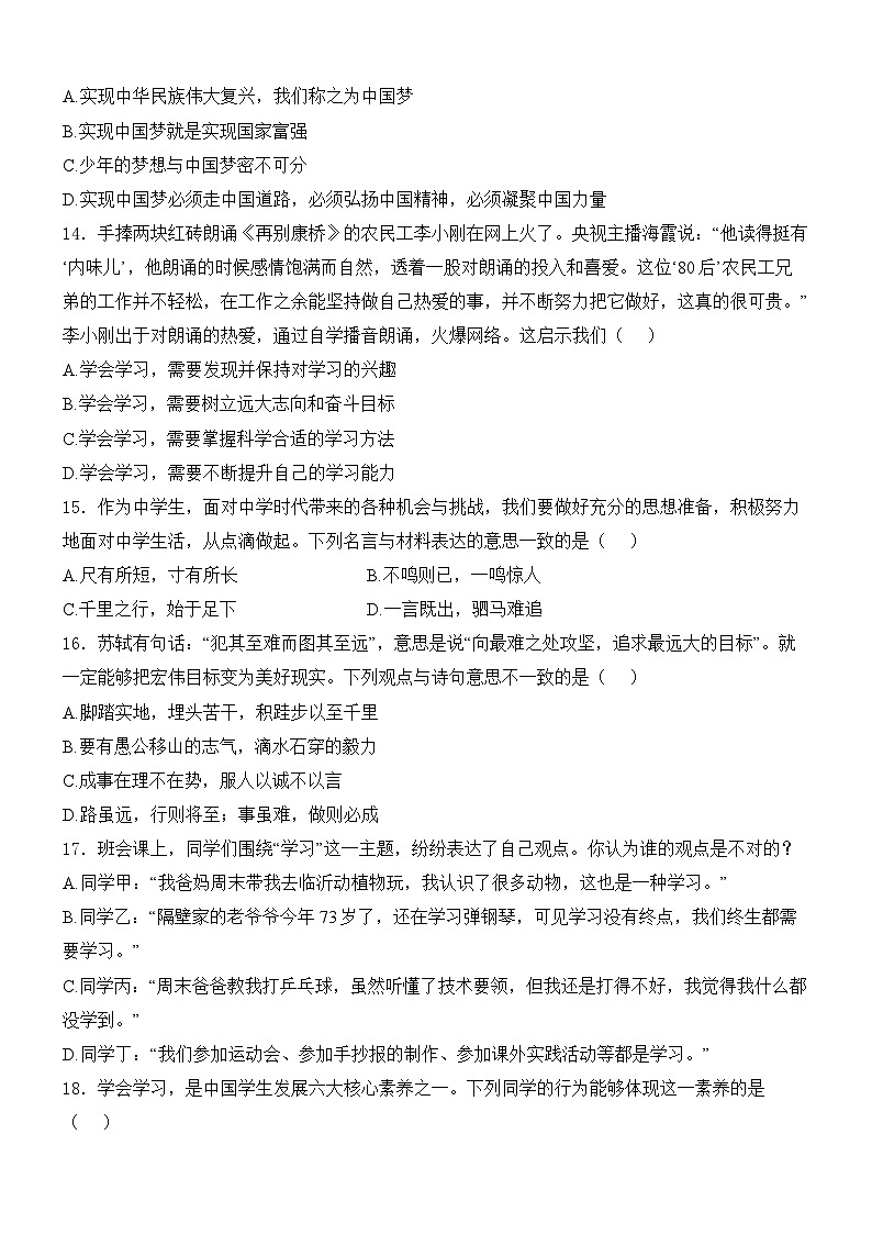 泸县五中2024年秋期七年级第一次定时练习道德与法治试题第3页