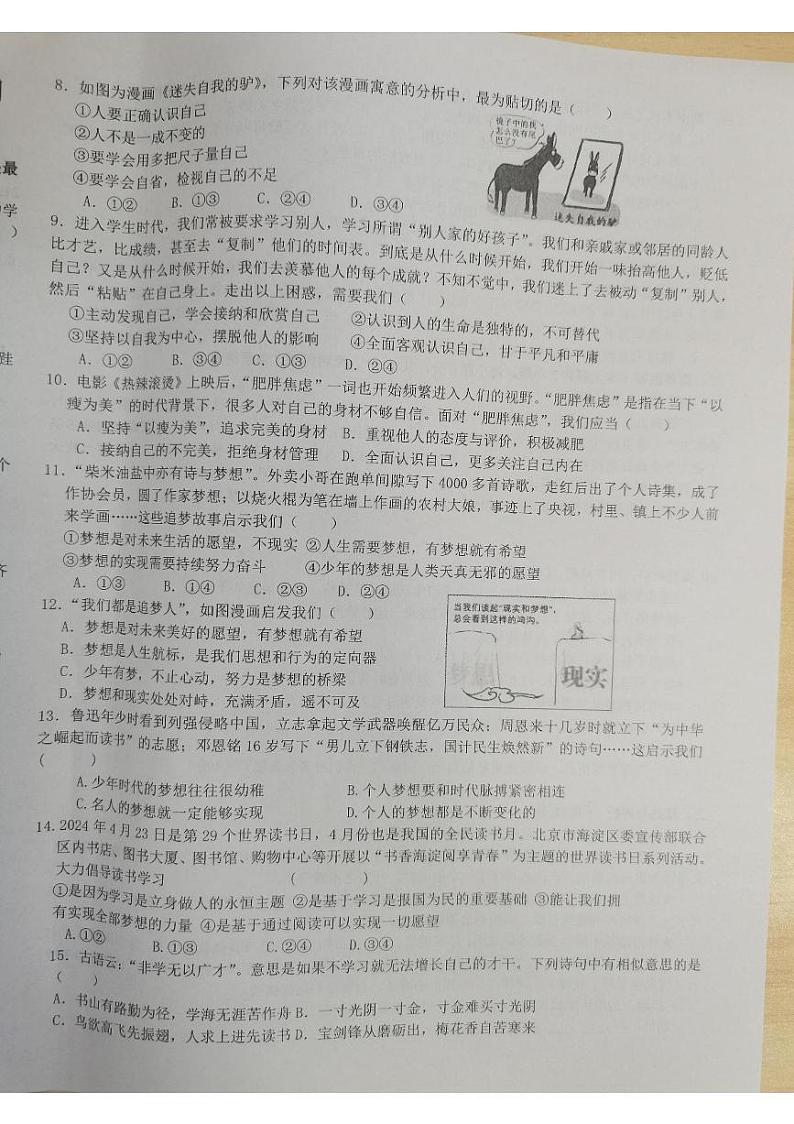 江西省九江市永修县外国语学校2024-2025学年七年级上学期10月月考道德与法治试题第2页
