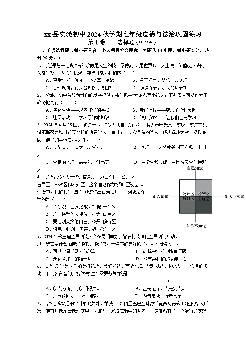 道德与法治试题第1页