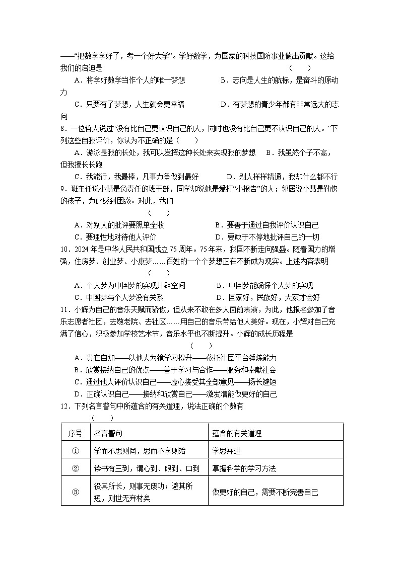 道德与法治试题第2页
