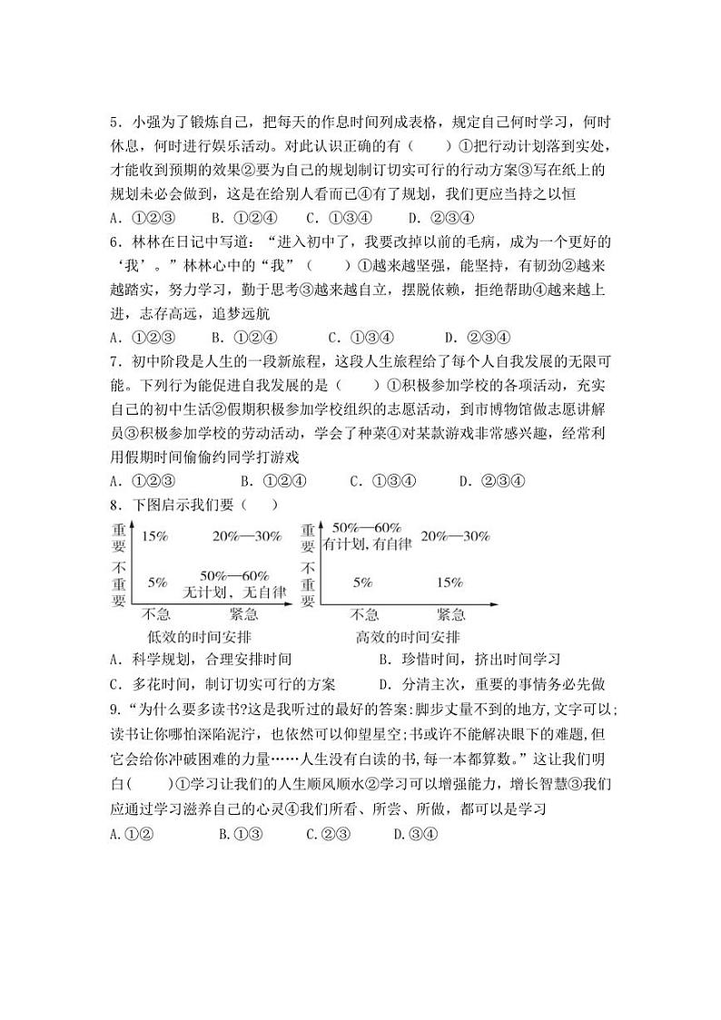 [政治]广东省茂名市高州市第一中学附属实验学校2024～2025学年七年级上学期10月月考试题(含答案)第2页