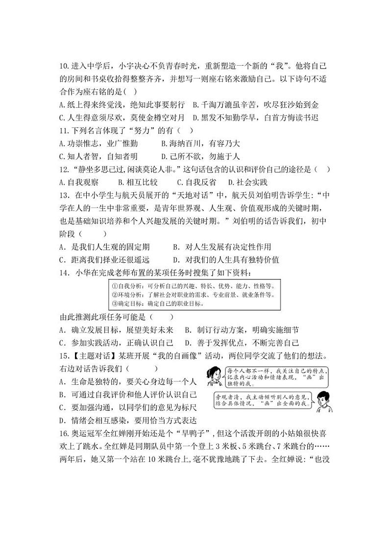 [政治]广东省茂名市高州市第一中学附属实验学校2024～2025学年七年级上学期10月月考试题(含答案)第3页